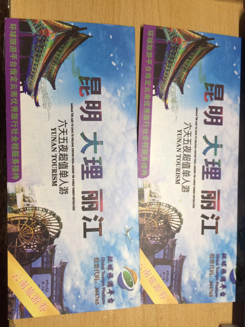 多彩的云南6天5夜优质之旅真的吗？有深圳国际旅行社发行的VIP卡和几张凭证，但是我不知道真实性吗？ 