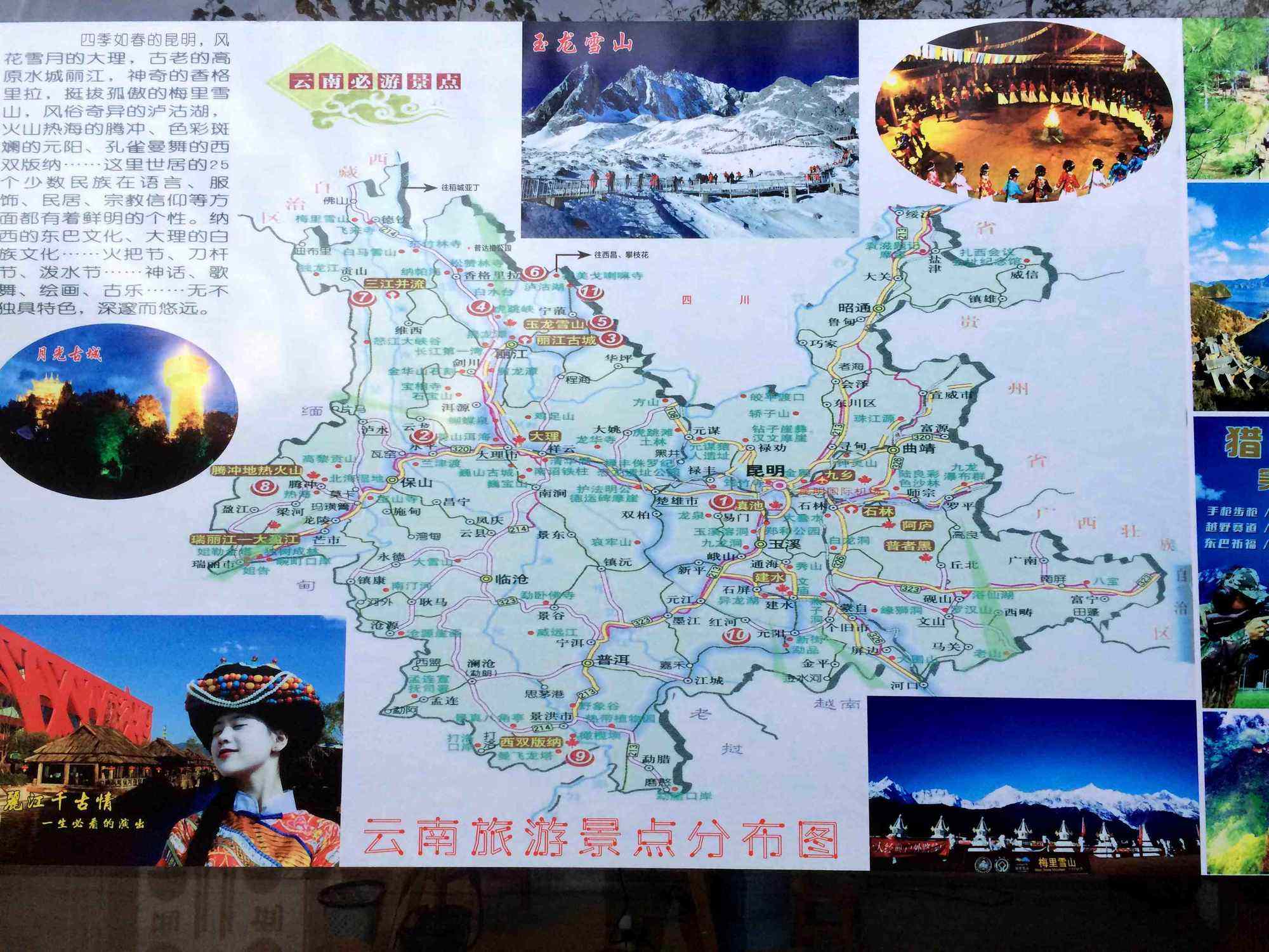 云南旅游地图(云南旅游地图景点分布图)